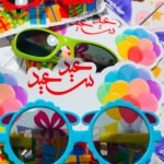 نظارات أطفال