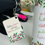 ميدالية واجعلني مباركا
