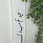 شريط قماش (حسب الطلب)