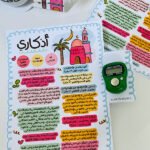 تسبيحة الكترونية+اذكار