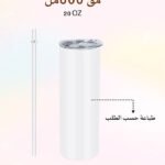مق (حسب الطلب) 20oz