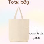 توت باق (حسب الطلب)