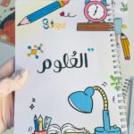 دفتر المصباح