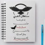 دفتر عيال زايد