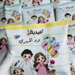 مغلفات العيد