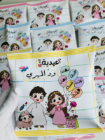 مغلفات العيد