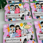 شاص العيد