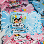 عيدية الحلاوة